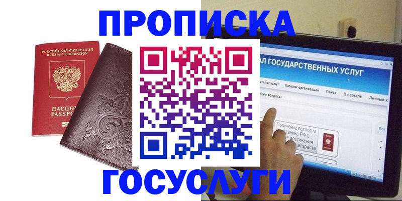 прописка регистрация в Кизилюрте